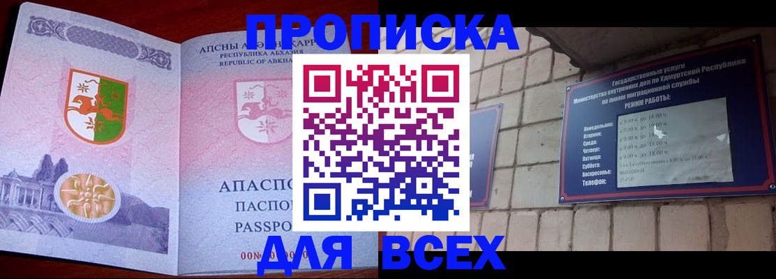 купить прописку в Иланском
