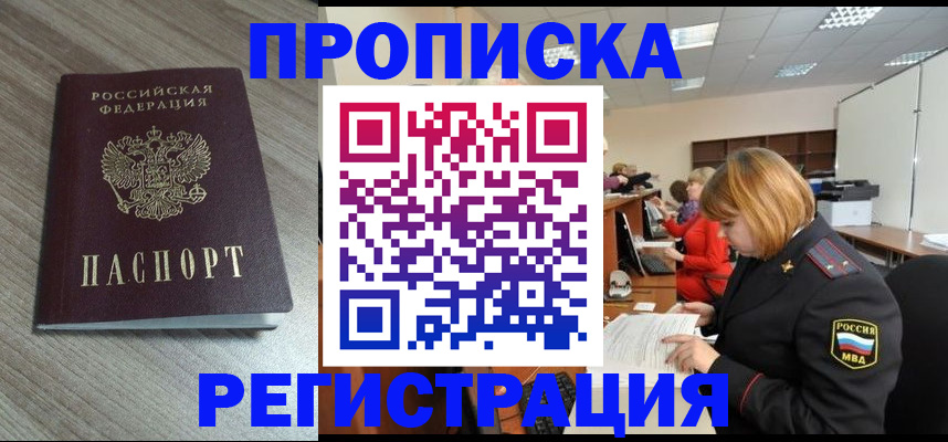 оформление постоянной прописки в Иланском