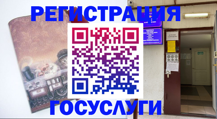 временная регистрация госуслуги в Иланском